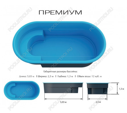 Композитный бассейн Премиум PREMIUM (5.03х2.5х1.3м) (Цвет GRANIT)